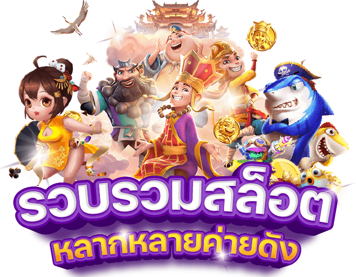 ปั่น สล็อต pg เว็บ ตรง